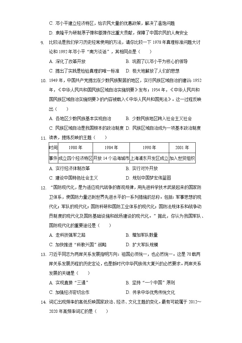 2021-2022学年陕西省宝鸡市陇县八年级（下）期末历史试卷（含解析）03