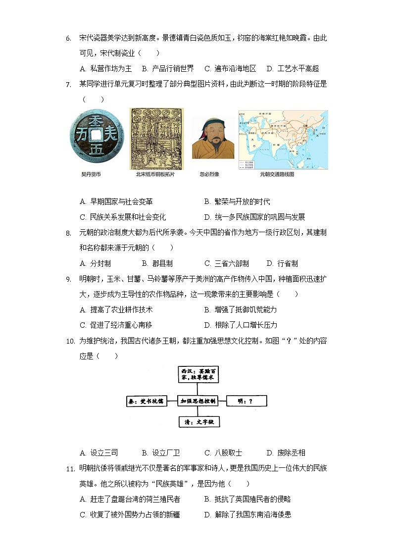 2021-2022学年湖北省黄石市四区七年级（下）期末历史试卷（含解析）02