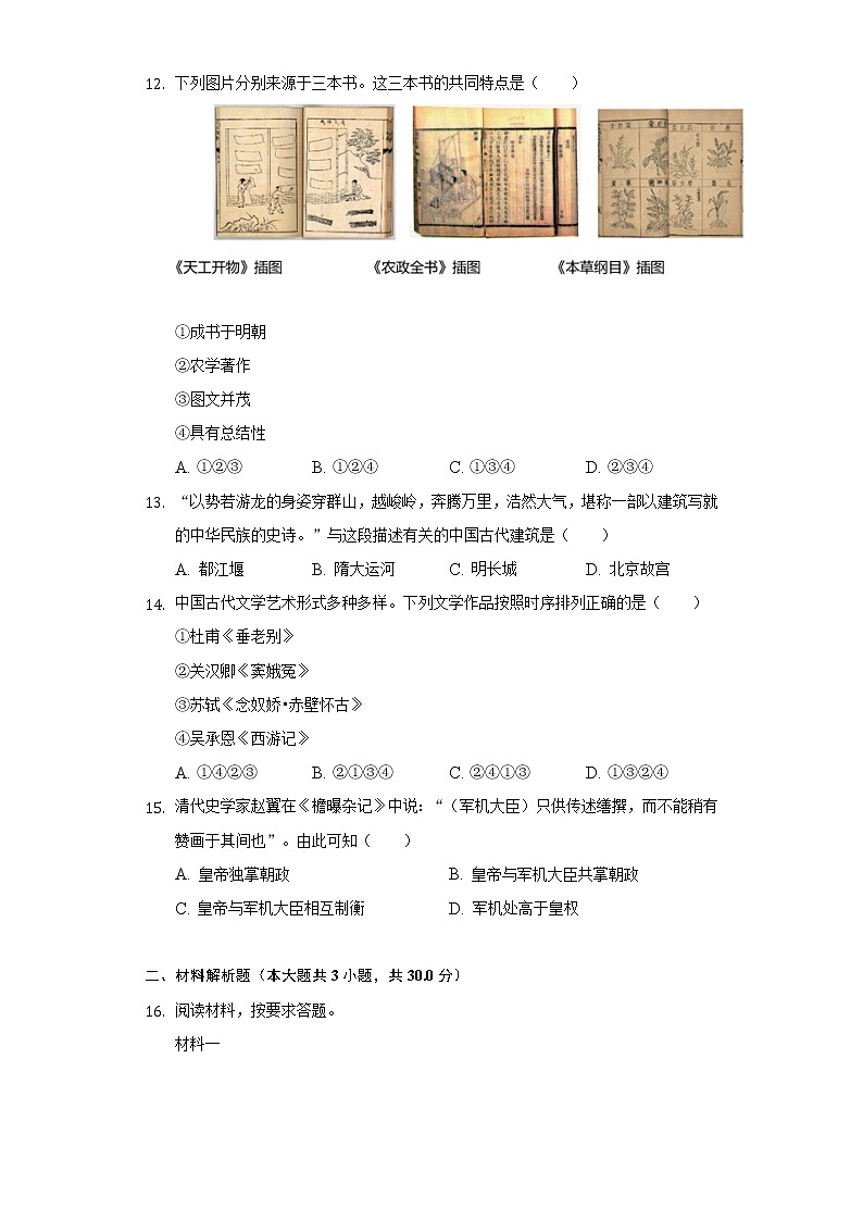 2021-2022学年湖北省黄石市四区七年级（下）期末历史试卷（含解析）03