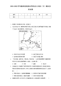 2021-2022学年陕西省商洛市丹凤县七年级（下）期末历史试卷（含解析）