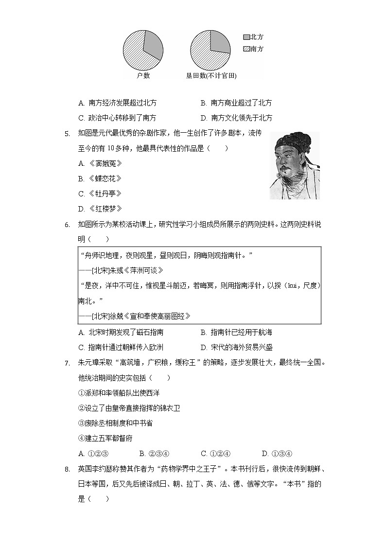 2021-2022学年陕西省商洛市丹凤县七年级（下）期末历史试卷（含解析）第2页