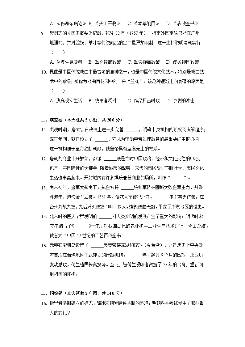 2021-2022学年陕西省商洛市丹凤县七年级（下）期末历史试卷（含解析）第3页
