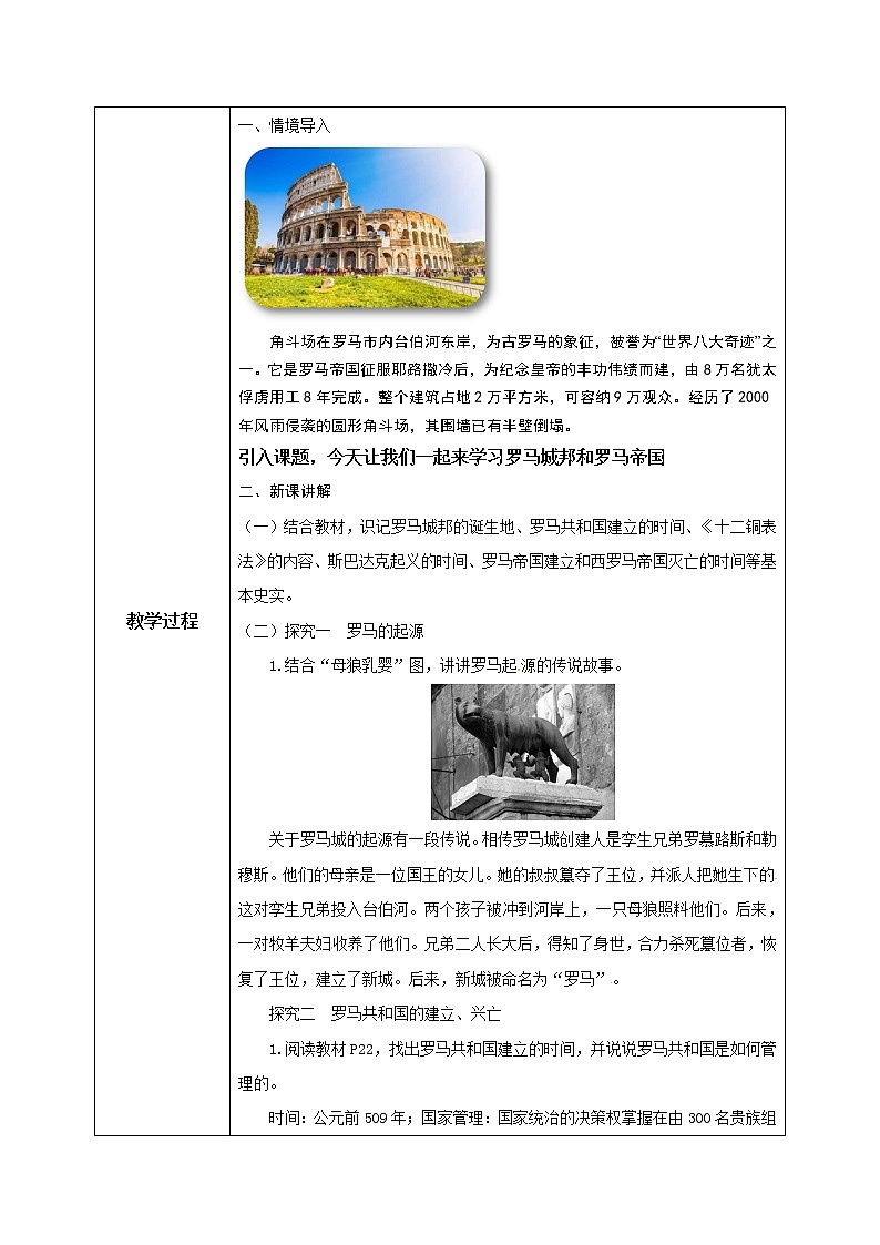 《罗马城邦和罗马帝国》教学设计第2页