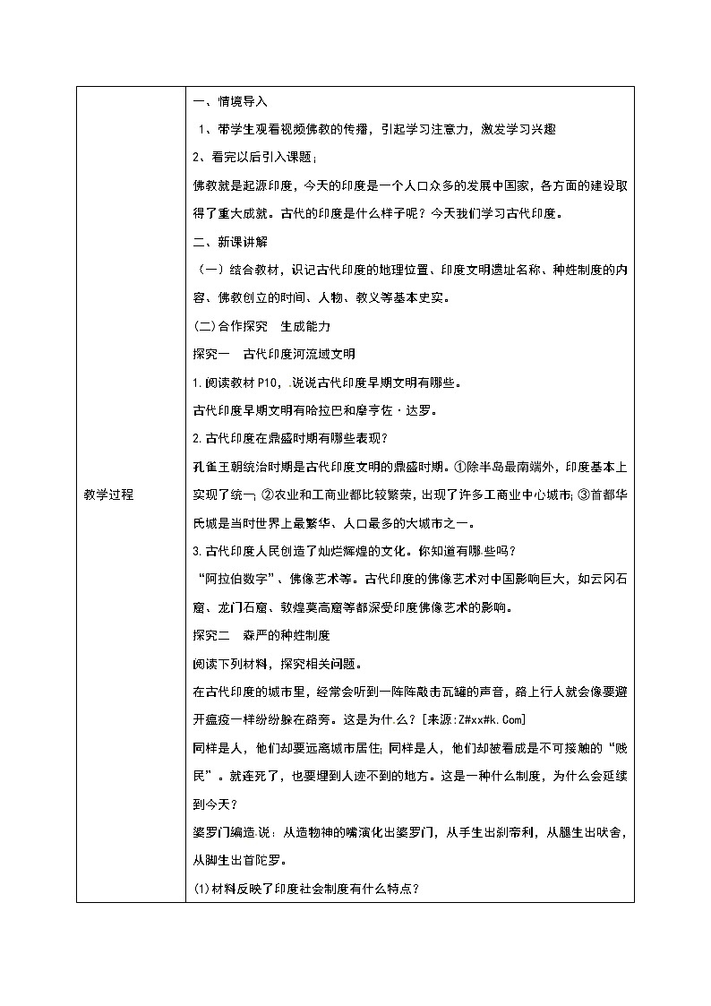 第3课《古代印度》课件+教案+视频02