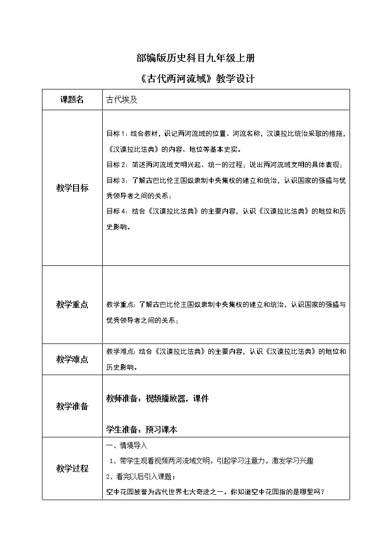 第2课《古代两河流域》课件+教案+视频01