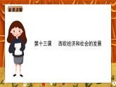 第13课《西欧经济和社会的发展》课件+教案+视频