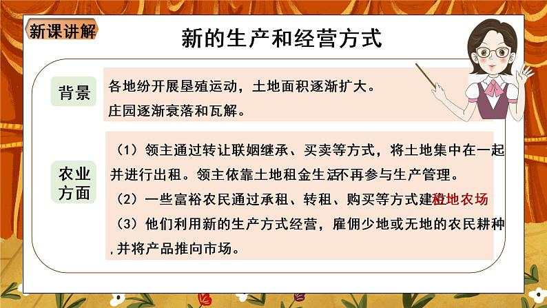 《西欧经济和社会的发展》课件第6页