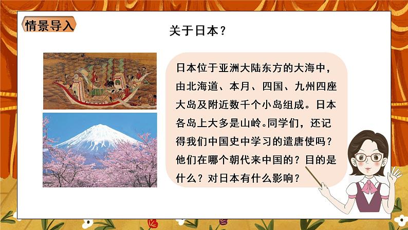 《古代日本》课件第3页