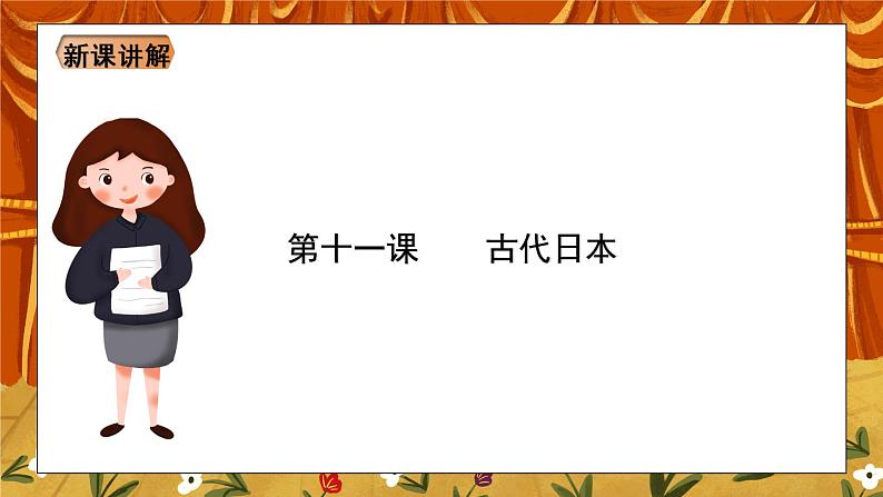 《古代日本》课件第4页