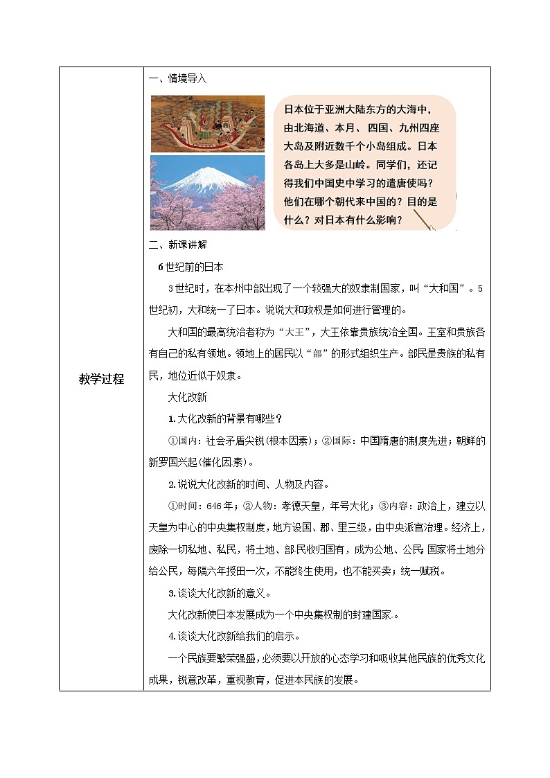《古代日本》教学设计第2页