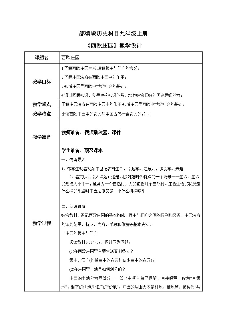 《西欧庄园》教学设计第1页