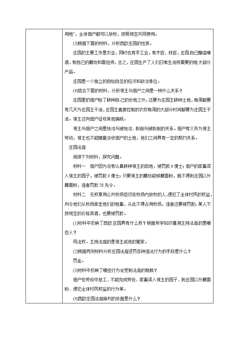 《西欧庄园》教学设计第2页