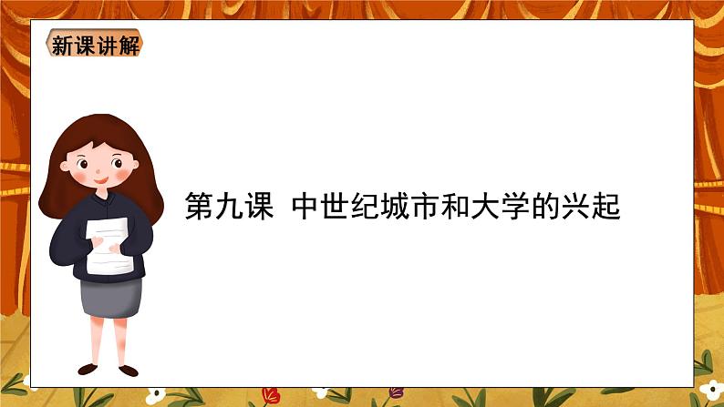 《中世纪城市和大学的兴起》课件第4页