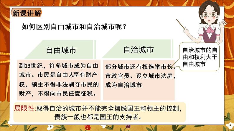《中世纪城市和大学的兴起》课件第8页