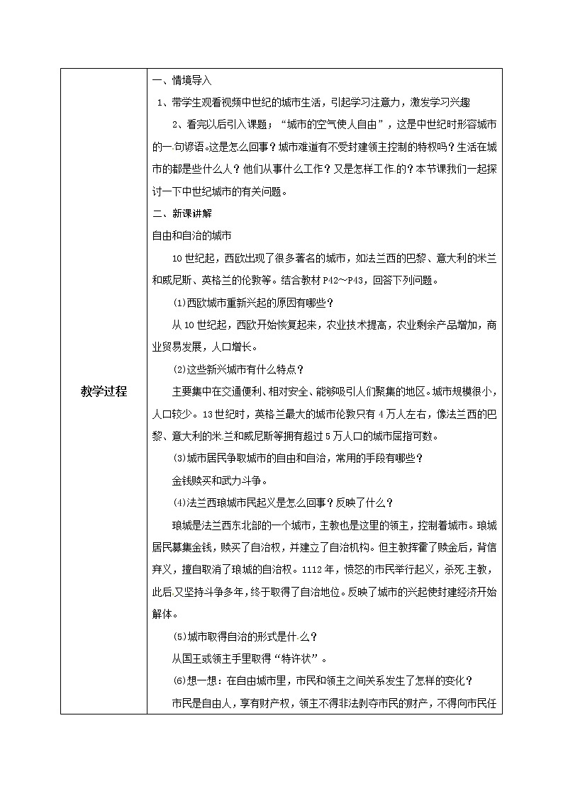 《中世纪城市和大学的兴起》教案第2页