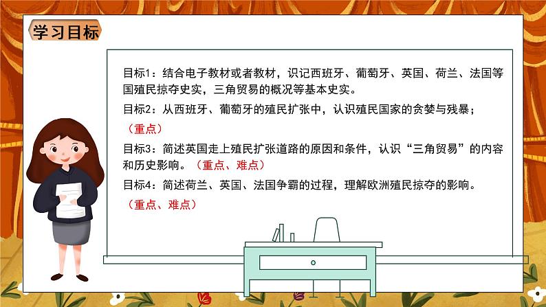 第16课《早期殖民掠夺》课件+教案+视频05