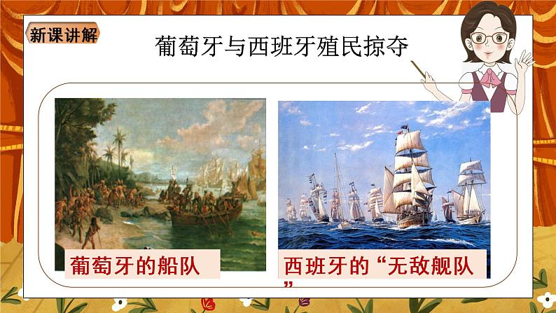 第16课《早期殖民掠夺》课件+教案+视频06