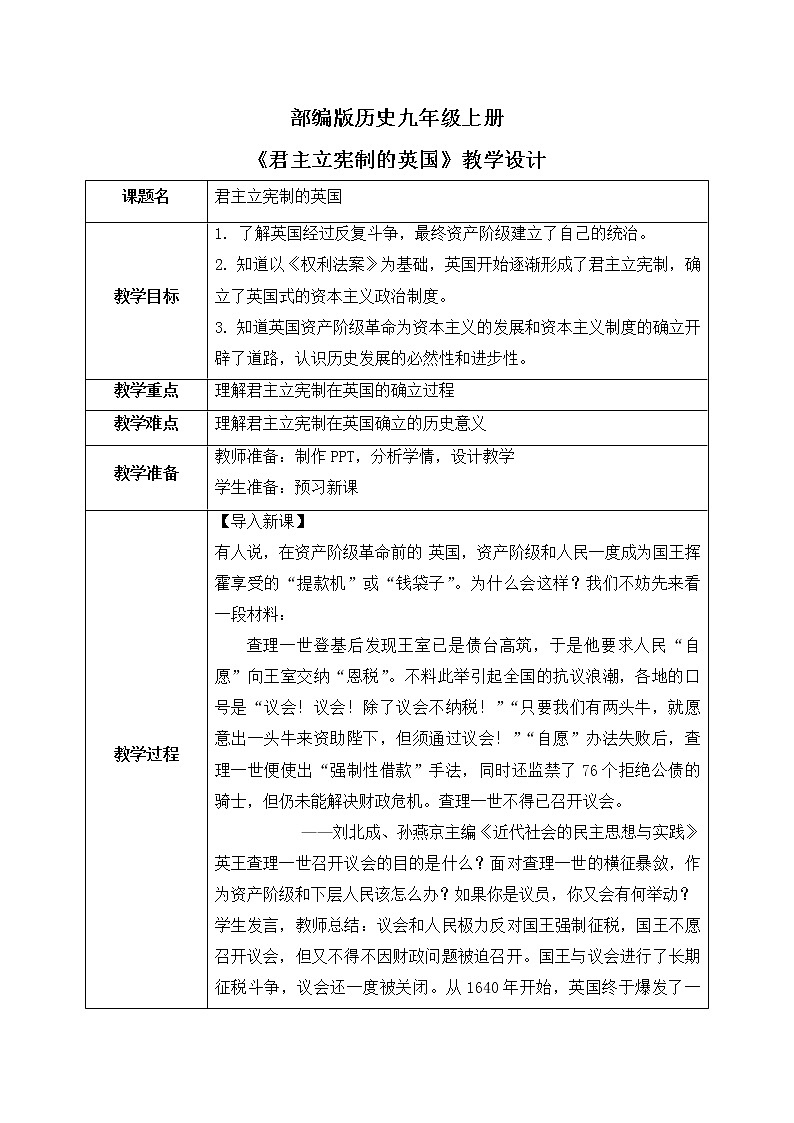 第17课《君主立宪制的英国》PPT+教学设计+同步练习01