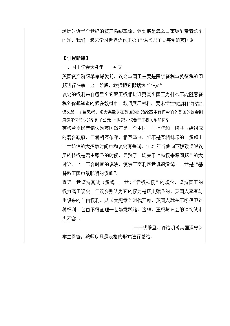 第17课《君主立宪制的英国》PPT+教学设计+同步练习02