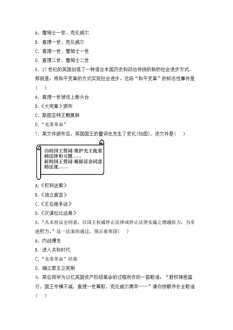 第17课《君主立宪制的英国》PPT+教学设计+同步练习02