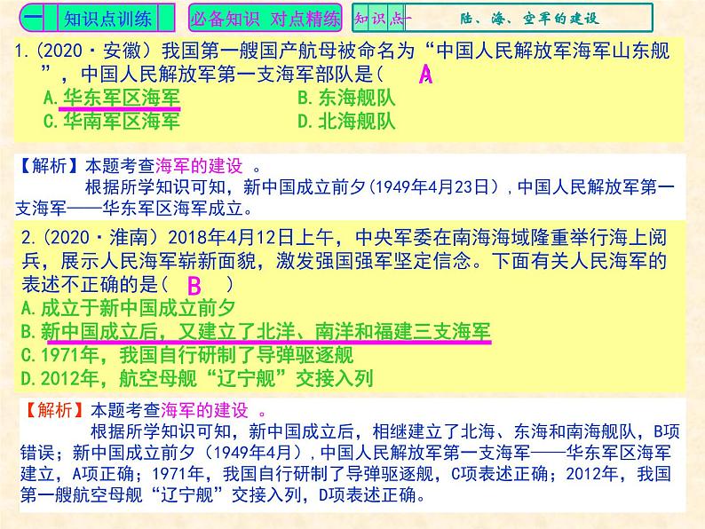 人教版中国历史八年级下册《新编基础训练》第15课《钢铁长城》训练题评讲PPT课件02