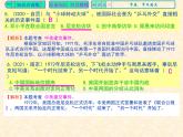 人教版中国历史八年级下册《新编基础训练》第17课《外交事业的发展》训练题评讲PPT课件