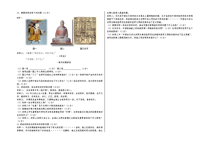 西藏桑珠孜区第二中学2021-2022学年七年级下学期期末考试历史试题(word版含答案)第2页
