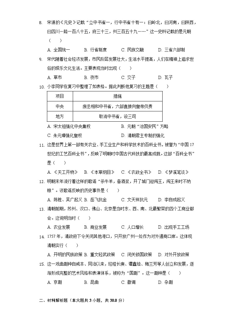 广西南宁市经开区2021-2022学年七年级下学期期末历史试卷(word版含答案)02
