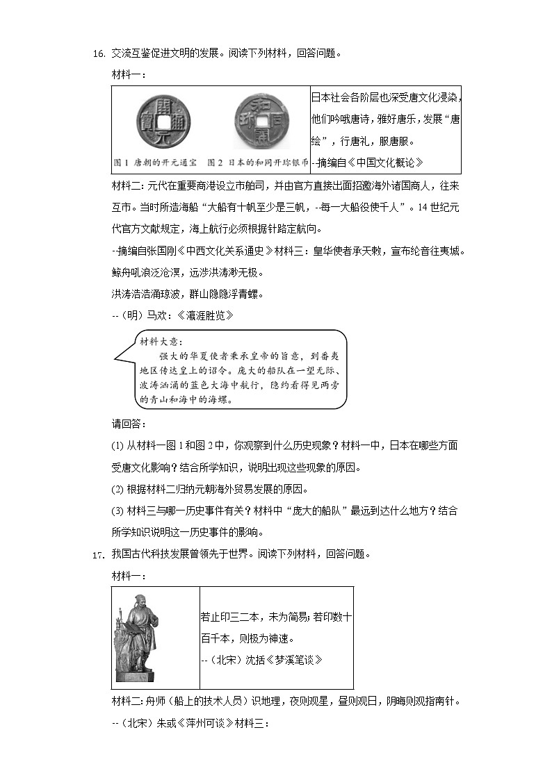 广西南宁市经开区2021-2022学年七年级下学期期末历史试卷(word版含答案)03