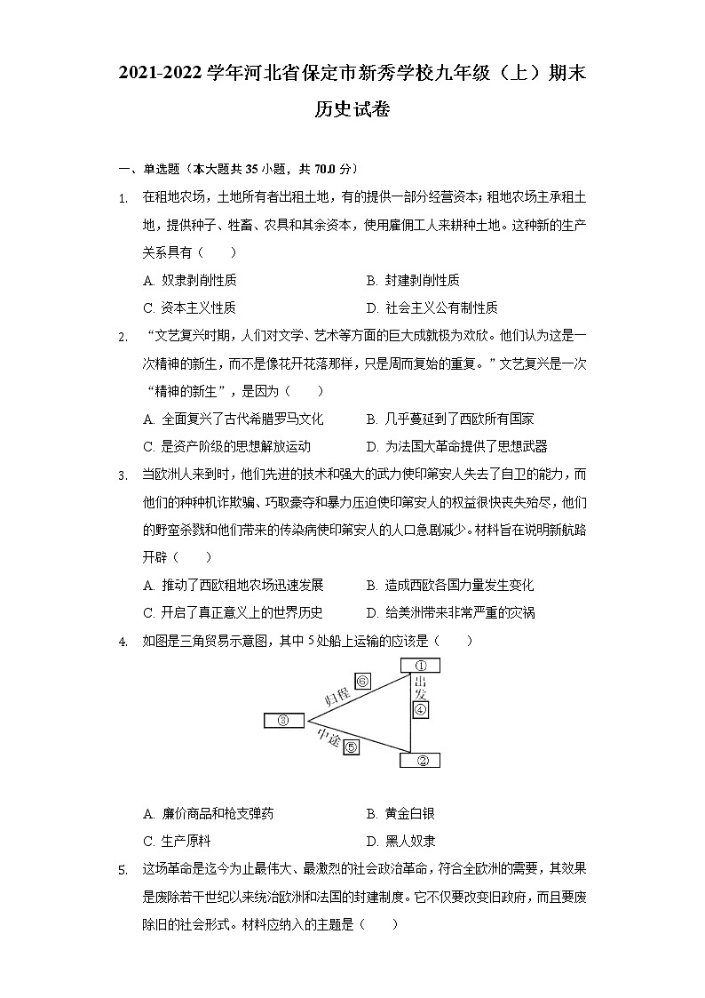 河北省保定市新秀学校2021-2022学年九年级上学期期末历史试卷(word版含答案)第1页