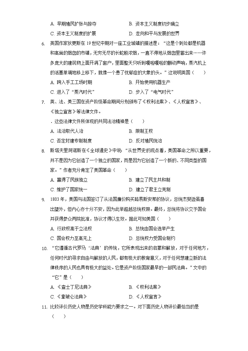 河北省保定市新秀学校2021-2022学年九年级上学期期末历史试卷(word版含答案)第2页