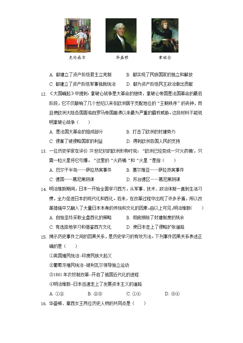 河北省保定市新秀学校2021-2022学年九年级上学期期末历史试卷(word版含答案)第3页