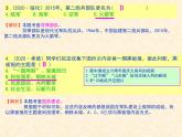 人教版中国历史八年级下册《新编基础训练》第五单元总结与复习训练题评讲PPT课件
