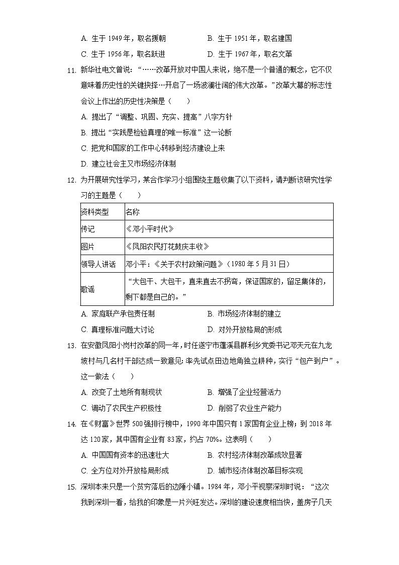 2021-2022学年山东省菏泽市郓城县八年级（下）期末历史试卷（含解析）03