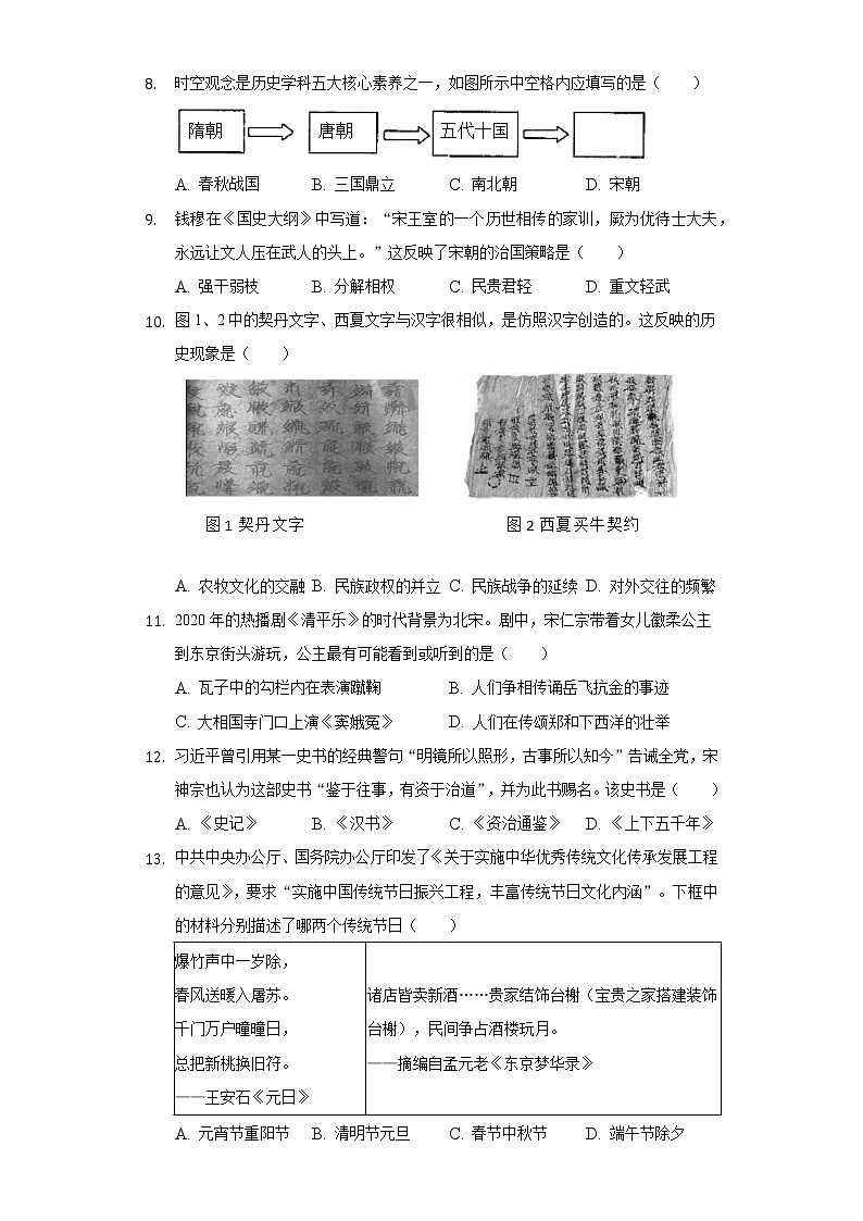 2021-2022学年湖南省邵阳市隆回县七年级（下）期末历史试卷（含解析）02