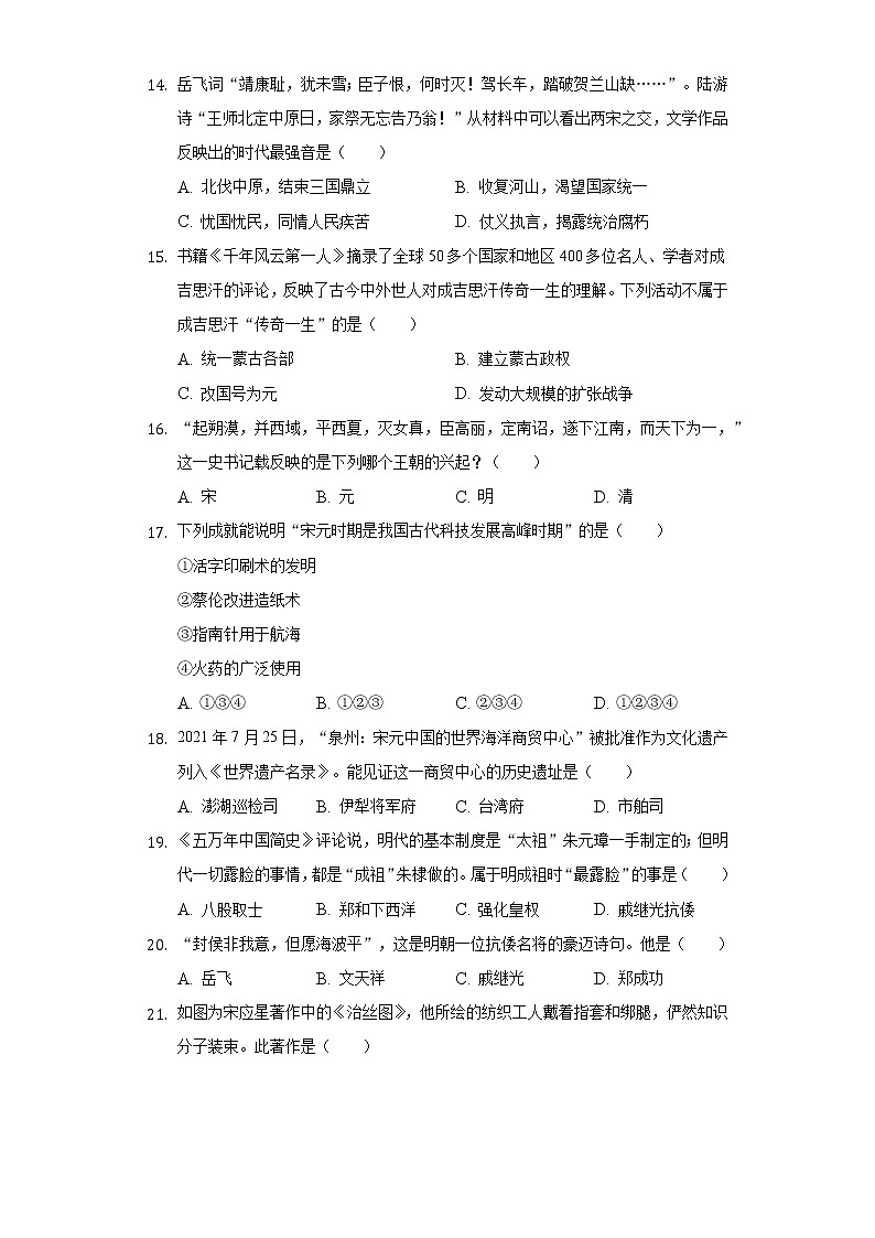 2021-2022学年湖南省邵阳市隆回县七年级（下）期末历史试卷（含解析）03