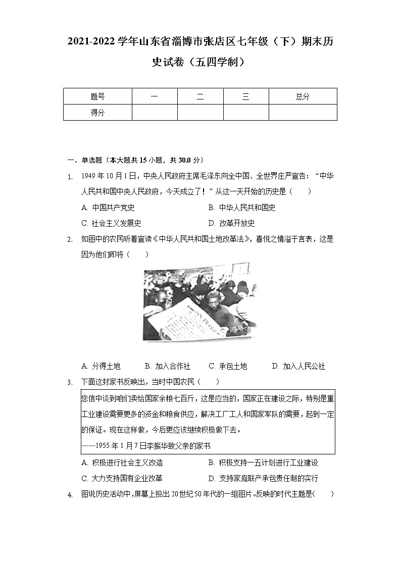 2021-2022学年山东省淄博市张店区七年级（下）期末历史试卷（五四学制）（含解析）01
