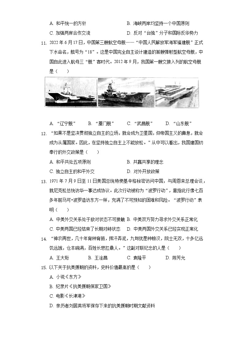 2021-2022学年山东省淄博市张店区七年级（下）期末历史试卷（五四学制）（含解析）03