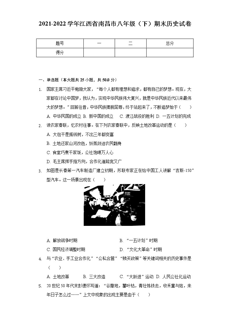2021-2022学年江西省南昌市八年级（下）期末历史试卷（含解析）第1页