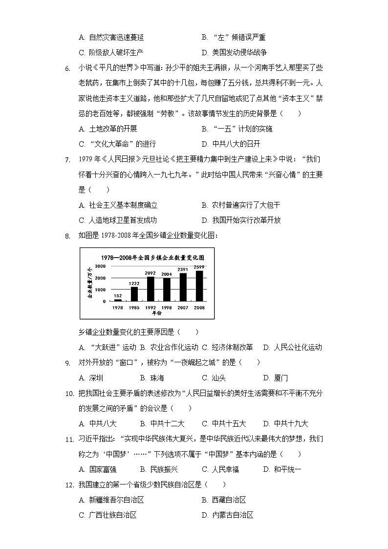 2021-2022学年江西省南昌市八年级（下）期末历史试卷（含解析）第2页