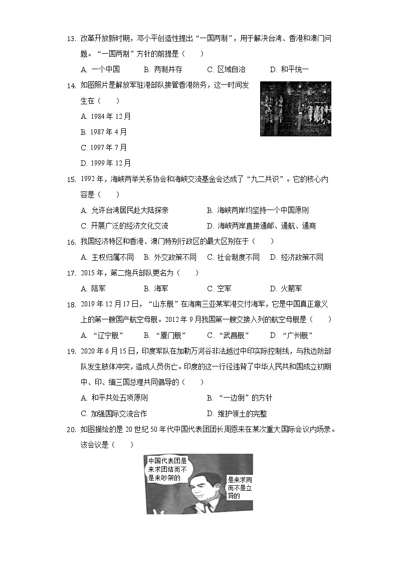 2021-2022学年江西省南昌市八年级（下）期末历史试卷（含解析）第3页