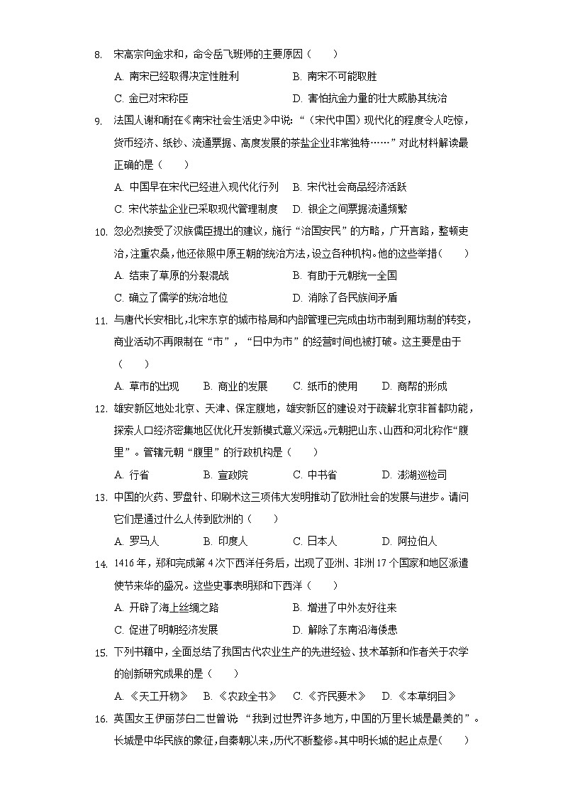 2021-2022学年河南省新乡市卫辉市七年级（下）期末历史试卷（含解析）02