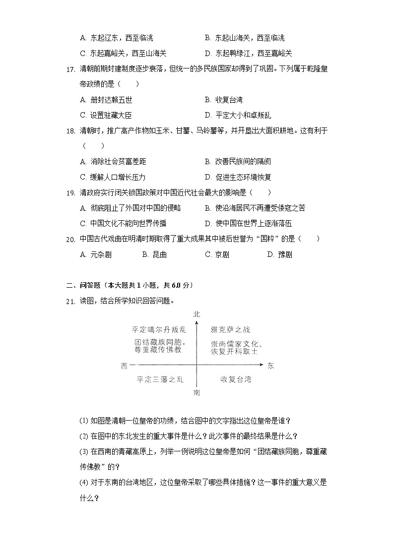 2021-2022学年河南省新乡市卫辉市七年级（下）期末历史试卷（含解析）03