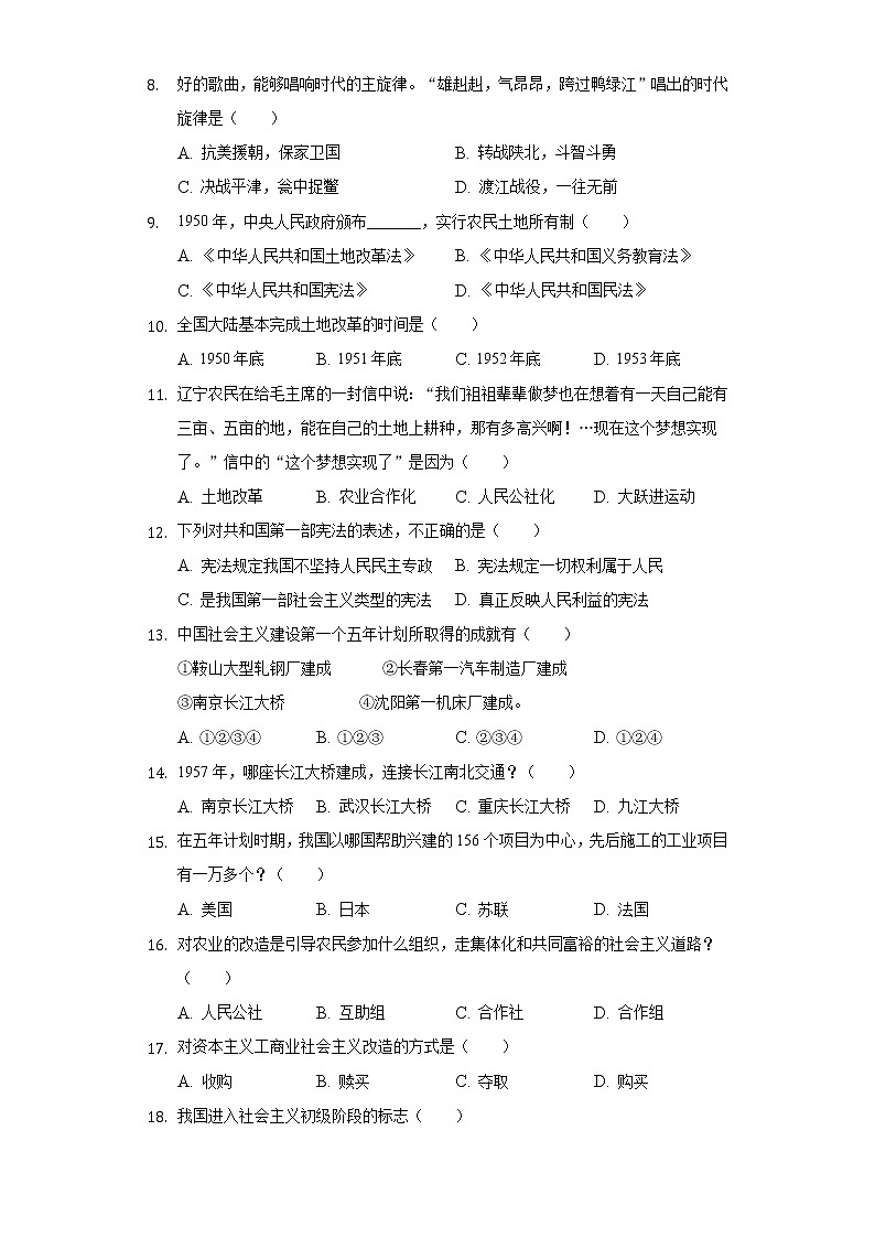 2021-2022学年辽宁省抚顺市东洲区八年级（下）期末历史试卷（含解析）02