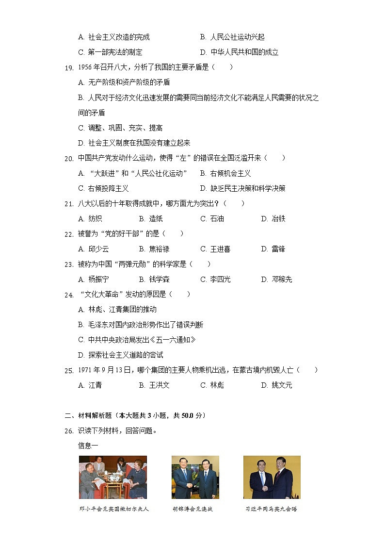 2021-2022学年辽宁省抚顺市东洲区八年级（下）期末历史试卷（含解析）03