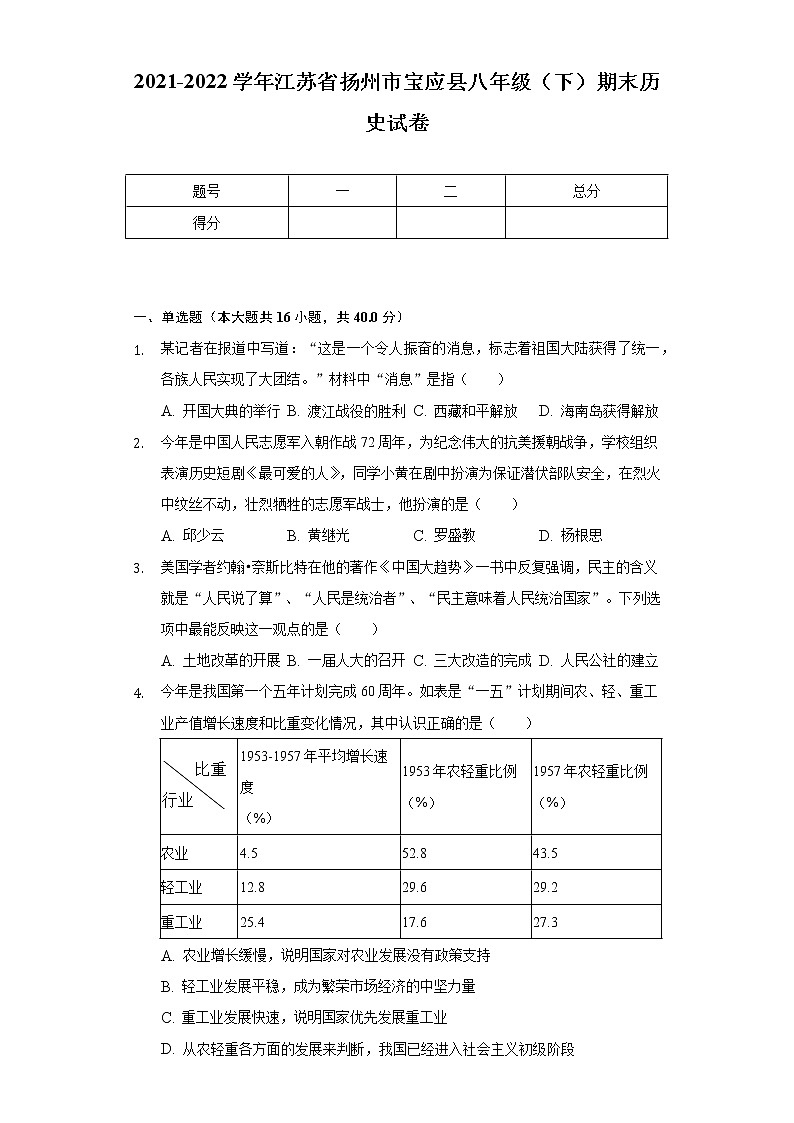 2021-2022学年江苏省扬州市宝应县八年级（下）期末历史试卷（含解析）第1页