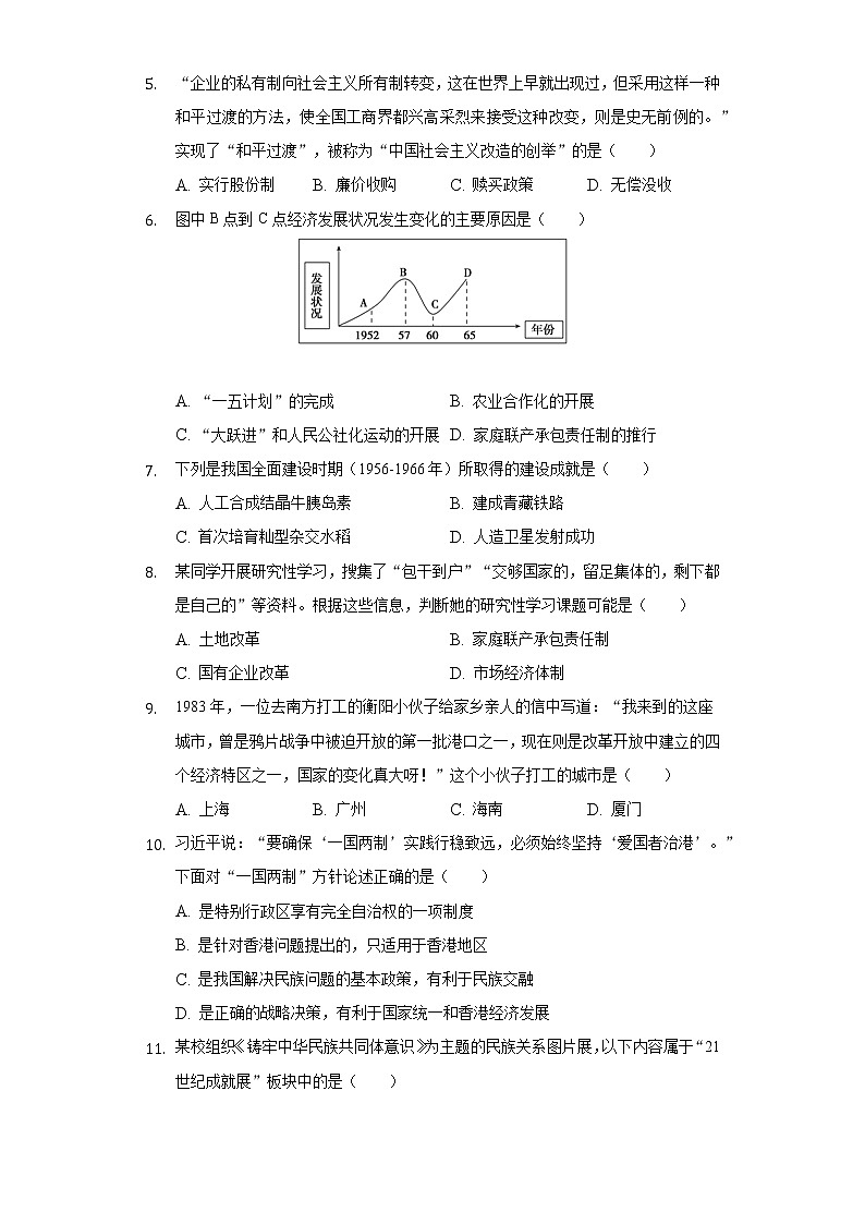 2021-2022学年江苏省扬州市宝应县八年级（下）期末历史试卷（含解析）第2页