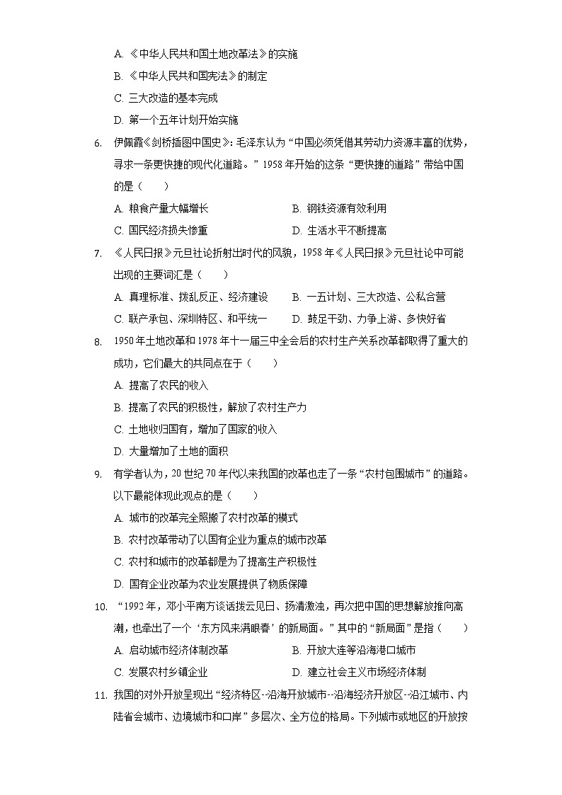 2021-2022学年河南省驻马店市正阳县八年级（下）期末历史试卷（含解析）02