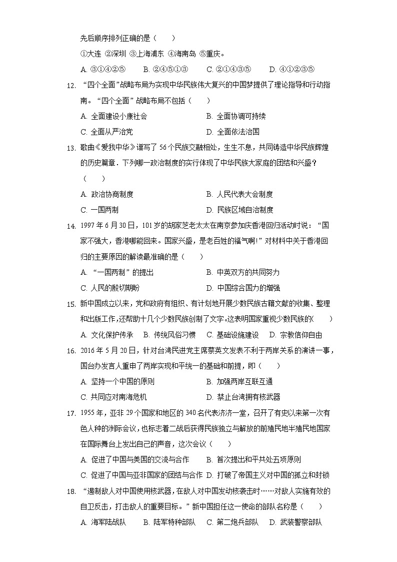 2021-2022学年河南省驻马店市正阳县八年级（下）期末历史试卷（含解析）03