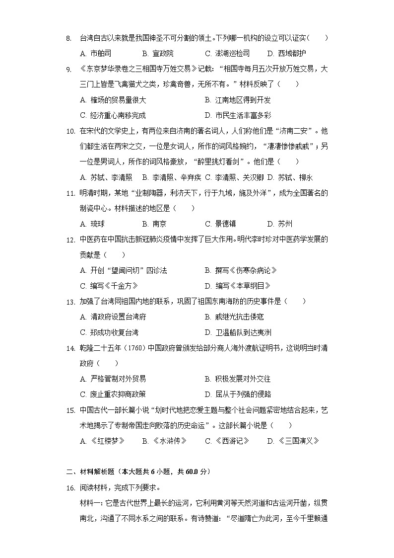 2021-2022学年湖北省襄阳市枣阳市七年级（下）期末历史试卷（含解析）第2页